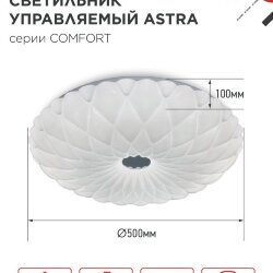 Светильник светодиодный COMFORT ASTRA 120Вт 230В 3000-6500K 9600Лм 500x100мм с пультом ДУ IN HOME