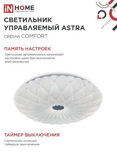 Светильник светодиодный COMFORT ASTRA 120Вт 230В 3000-6500K 9600Лм 500x100мм с пультом ДУ IN HOME - Фото 5