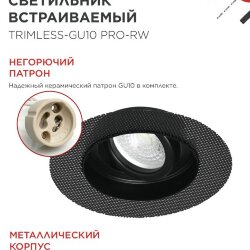 Светильник встраиваемый безрамочный под штукатурку TRIMLESS-GU10 RT-RB под лампу GU10 пов. черный IN HOME