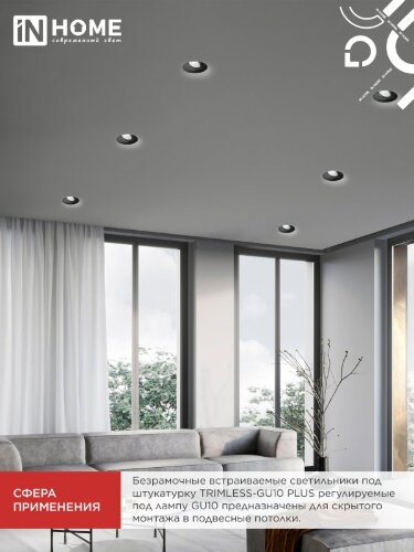 Светильник встраиваемый безрамочный под штукатурку TRIMLESS-GU10 RT-RB под лампу GU10 пов. черный IN HOME - Фото 4