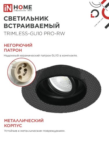 Светильник встраиваемый безрамочный под штукатурку TRIMLESS-GU10 RT-RB под лампу GU10 пов. черный IN HOME - Фото 6