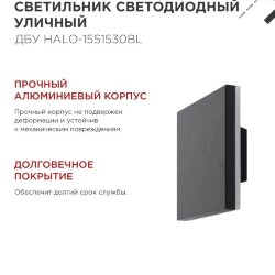 Светильник уличный светодиодный ДБУ HALO-S1530BL 15Вт 3000К IP54 150x50мм квадратный черный IN HOME