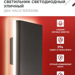 Светильник уличный светодиодный ДБУ HALO-S1530BL 15Вт 3000К IP54 150x50мм квадратный черный IN HOME