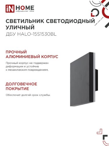 Светильник уличный светодиодный ДБУ HALO-S1530BL 15Вт 3000К IP54 150x50мм квадратный черный IN HOME - Фото 8