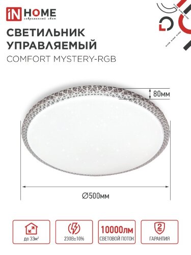 Светильник светодиодный COMFORT MYSTERY-RGB 125Вт 230В 3000-6500K 10000Лм 500x80мм с пультом ДУ IN HOME - Фото 2