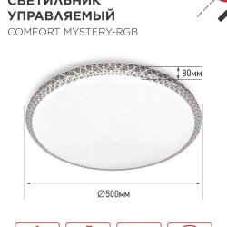 Светильник светодиодный COMFORT MYSTERY-RGB 125Вт 230В 3000-6500K 10000Лм 500x80мм с пультом ДУ IN HOME