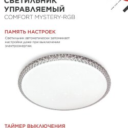 Светильник светодиодный COMFORT MYSTERY-RGB 125Вт 230В 3000-6500K 10000Лм 500x80мм с пультом ДУ IN HOME