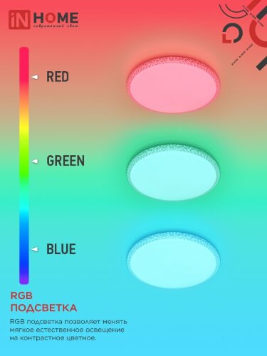 Светильник светодиодный COMFORT MYSTERY-RGB 125Вт 230В 3000-6500K 10000Лм 500x80мм с пультом ДУ IN HOME - Фото 6