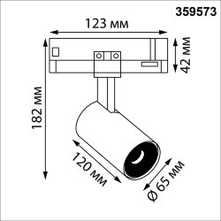 Светильник трехфазный трековый светодиодный «Novotech» 359573, серия: HELIX
