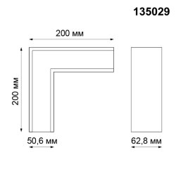 Соединитель Г-образный для низковольтного шинопровода «Novotech» 135029, серия: KIT