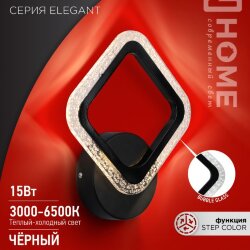 Светильник светодиодный ELEGANT ARIS-B-BG 15Вт 230В 3000-6500K 1200Лм STEP COLOR черный IN HOME