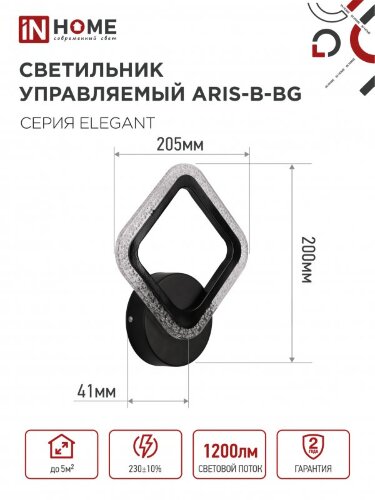Светильник светодиодный ELEGANT ARIS-B-BG 15Вт 230В 3000-6500K 1200Лм STEP COLOR черный IN HOME - Фото 2