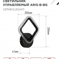 Светильник светодиодный ELEGANT ARIS-B-BG 15Вт 230В 3000-6500K 1200Лм STEP COLOR черный IN HOME