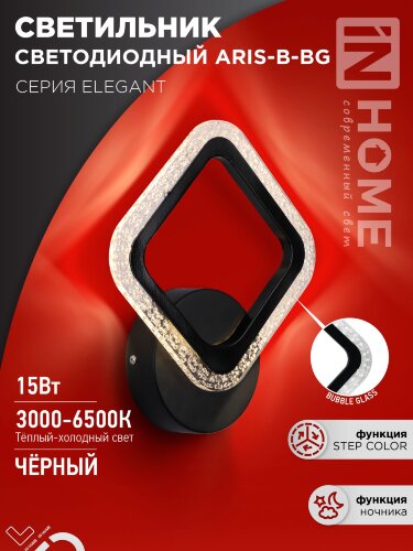 Светильник светодиодный ELEGANT ARIS-B-BG 15Вт 230В 3000-6500K 1200Лм STEP COLOR черный IN HOME - Фото