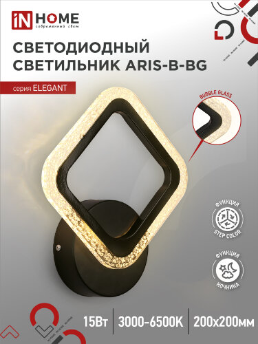 Светильник настенный светодиодный ELEGANT ARIS-B-BG 15Вт 230В 3000-6500K 1200Лм STEP COLOR черный IN HOME - Фото
