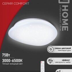 Светильник светодиодный COMFORT STONE 75Вт 230В 3000-6500K 6000Лм 530x105мм с пультом ДУ IN HOME