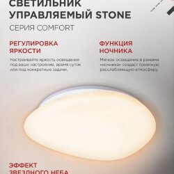 Светильник светодиодный COMFORT STONE 75Вт 230В 3000-6500K 6000Лм 530x105мм с пультом ДУ IN HOME