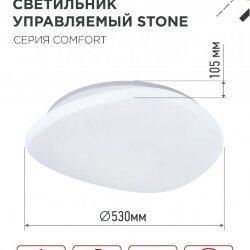 Светильник светодиодный COMFORT STONE 75Вт 230В 3000-6500K 6000Лм 530x105мм с пультом ДУ IN HOME