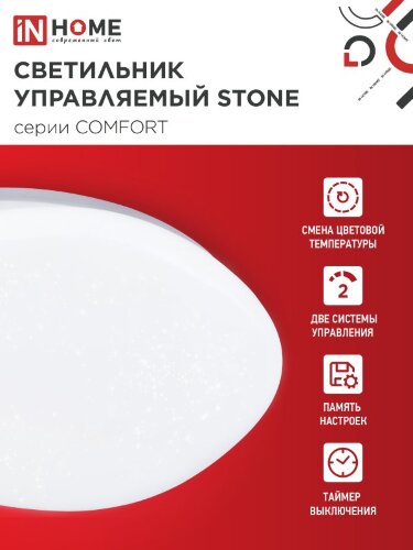 Светильник светодиодный COMFORT STONE 75Вт 230В 3000-6500K 6000Лм 530x105мм с пультом ДУ IN HOME - Фото 4