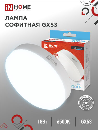 Лампа светодиодная LED-GX53-VC 18Вт 230В 6500К 1710Лм IN HOME - Фото