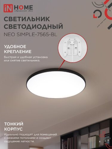 Светильник светодиодный NEO SIMPLE-7565-BL 75Вт 230В 6500K 6000Лм 375x60мм черный IN HOME - Фото 4