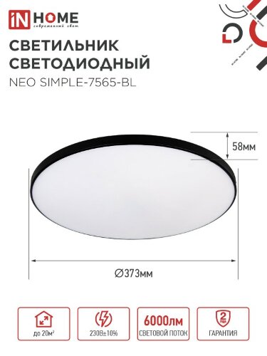 Светильник светодиодный NEO SIMPLE-7565-BL 75Вт 230В 6500K 6000Лм 375x60мм черный IN HOME - Фото 2