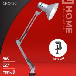 Светильник настольный под лампу на струбцине СНС 13С-E27 230В СЕРЕБРО IN HOME