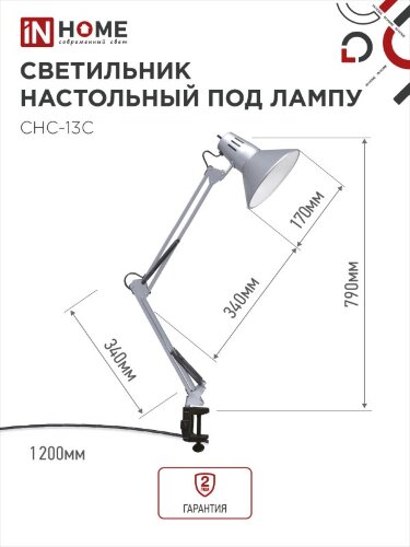 Светильник настольный под лампу на струбцине СНС 13С-E27 230В СЕРЕБРО IN HOME - Фото 2