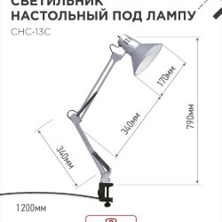 Светильник настольный под лампу на струбцине СНС 13С-E27 230В СЕРЕБРО IN HOME