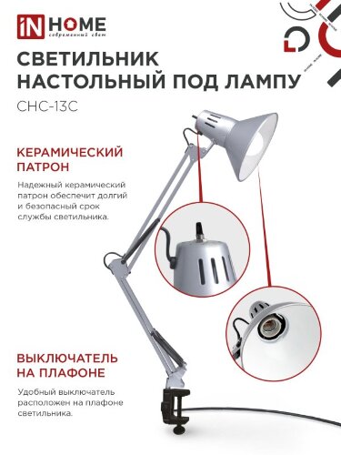 Светильник настольный под лампу на струбцине СНС 13С-E27 230В СЕРЕБРО IN HOME - Фото 4