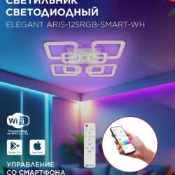Светильник светодиодный ELEGANT ARIS-125RGB-SMART-WH 125Вт 230В 3000-6500K 8800Лм 585х585х115мм пульт ДУ белый IN HOME