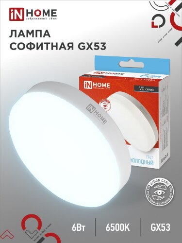 Лампа светодиодная LED-GX53-VC 6Вт 230В 6500К 570Лм IN HOME - Фото