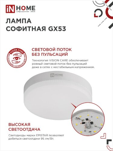 Лампа светодиодная LED-GX53-VC 6Вт 230В 6500К 570Лм IN HOME - Фото 7