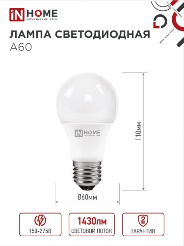 Лампа светодиодная LED-A60-VC 15Вт 230В Е27 6500К 1430Лм IN HOME - Фото 4