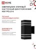 Светильник уличный настенный двусторонний НБУ POLO-S-2xGX53-BL алюминиевый черный IP54 IN HOME - Фото 7