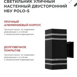 Светильник уличный настенный двусторонний НБУ POLO-S-2xGX53-BL алюминиевый черный IP54 IN HOME