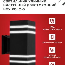Светильник уличный настенный двусторонний НБУ POLO-S-2xGX53-BL алюминиевый черный IP54 IN HOME