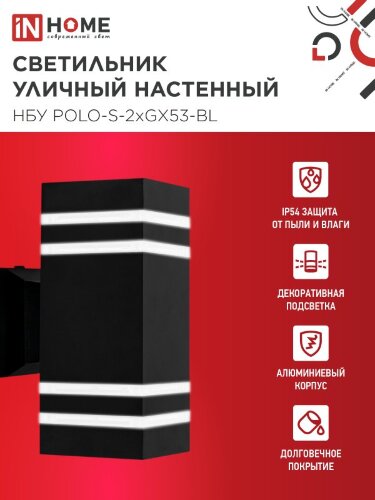 Светильник уличный настенный двусторонний НБУ POLO-S-2xGX53-BL алюминиевый черный IP54 IN HOME - Фото 2