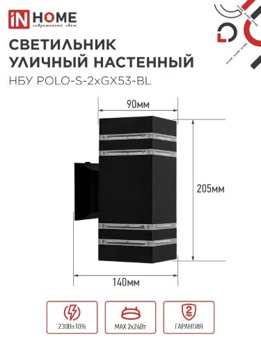 Светильник уличный настенный двусторонний НБУ POLO-S-2xGX53-BL алюминиевый черный IP54 IN HOME - Фото 6