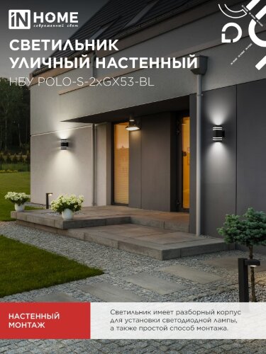 Светильник уличный настенный двусторонний НБУ POLO-S-2xGX53-BL алюминиевый черный IP54 IN HOME - Фото 7