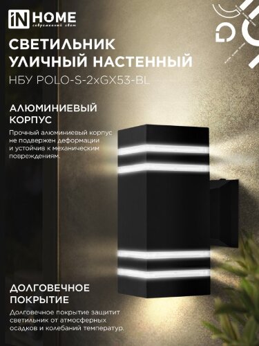 Светильник уличный настенный двусторонний НБУ POLO-S-2xGX53-BL алюминиевый черный IP54 IN HOME - Фото 6