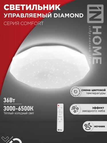 Светильник светодиодный COMFORT DIAMOND 36Вт 230В 3000-6500K 2900Лм 350x90мм с пультом ДУ IN HOME - Фото