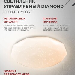 Светильник светодиодный COMFORT DIAMOND 36Вт 230В 3000-6500K 2900Лм 350x90мм с пультом ДУ IN HOME
