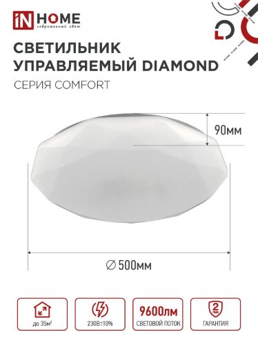 Светильник светодиодный COMFORT DIAMOND 36Вт 230В 3000-6500K 2900Лм 350x90мм с пультом ДУ IN HOME - Фото 4