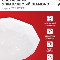 Светильник светодиодный COMFORT DIAMOND 36Вт 230В 3000-6500K 2900Лм 350x90мм с пультом ДУ IN HOME
