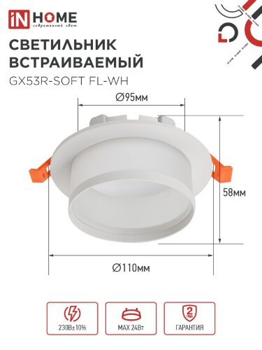 Светильник встраиваемый GX53R-SOFT FL-WH под GX53 матовый плафон, 110х58мм белый IN HOME - Фото 2