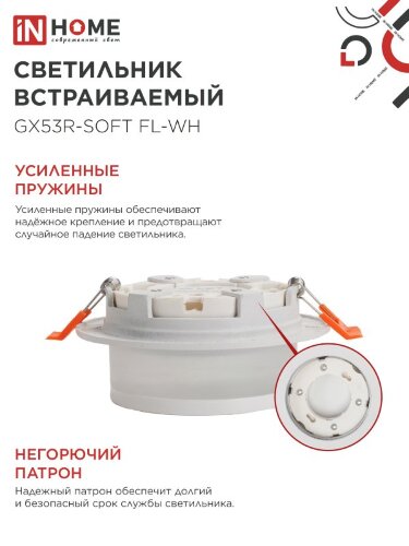 Светильник встраиваемый GX53R-SOFT FL-WH под GX53 матовый плафон, 110х58мм белый IN HOME - Фото 5