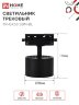 Светильник трековый TR-GX53 SBM-BL черный IN HOME - Фото 6