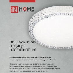 Светильник светодиодный COMFORT SHELL-RGB 125Вт 230В 3000-6500K 10000Лм 500x80мм с пультом ДУ IN HOME