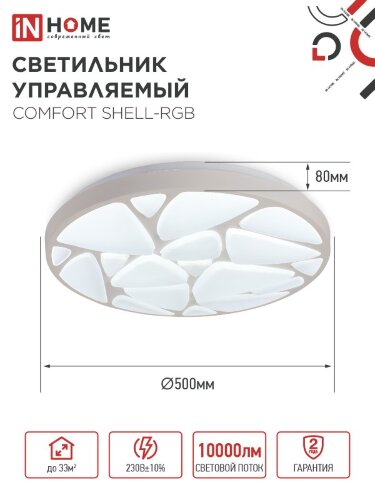 Светильник светодиодный COMFORT SHELL-RGB 125Вт 230В 3000-6500K 10000Лм 500x80мм с пультом ДУ IN HOME - Фото 2